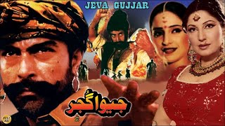 JEEVA GUJJAR 2003  SHAAN SAIMA BABAR ALI  OFFICIAL PAKISTANI MOVIE [upl. by Conan104]