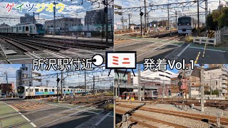 所沢駅付近ミニ発着Vol1 [upl. by Atimad]