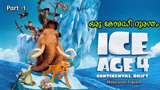 Ice Age 4  Continental Drift  Malayalam Movie Explain  Part1  Cinima Lokam [upl. by Melamie408]