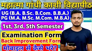 MGKVP Examination Form 202324 Kaise Bhare  How To Fill MGKVP Examination Form 202324  MGKVP Form [upl. by Pierrepont948]