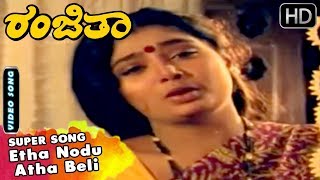 Etha Nodu Atha Beli  Sad Song  Ranjitha Kannada Movie  Kannada Hit Songs  Abhijith Shruthi [upl. by Wester]