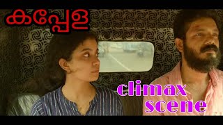 കപ്പേള movie climax scene  malayalam  sreenathbhasi  Anna Ben  Roshan Mathew [upl. by Barb477]