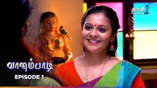 Vaanampadi  Episode 1  வானம்பாடி  Thanthi One  22nd May 2024 [upl. by Loeb]