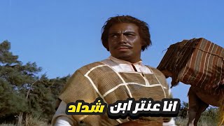 فريد شوقي والابداع في دور عنتره ابن شداد 😎 شوف عنتر عمل ايه في الفارس اللي ضايق اخوه [upl. by Shue]