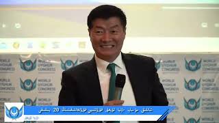 Sisur lobsang sangay giving a keynote speech at the 20th anniversary of the World Uyghur Congress [upl. by Yonina]