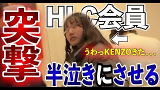 【HLC】逮捕された組織に突撃して半泣きにさせてみた [upl. by Parent]