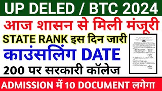 UP DELED STATE RANK जारी  UP DELED COUNCELLING  UP DELED ADMISSION 2024 [upl. by Ekoorb69]