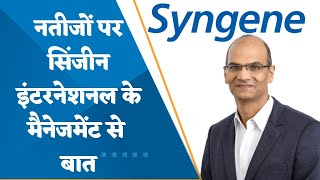 Dr Mahesh Bhalgat COO Syngene International On Q3 Results In Conversation With Zee Business [upl. by Loria]