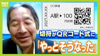 切符がQRコード式へ…ＱＲコード“生みの親”が語る開発秘話「組み合わせは１０の７０８９乗…毎日大量に発行されても問題ない」（2024年6月12日） [upl. by Erda]