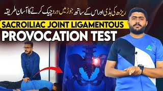 Sacroiliac Joint Ligamentous Provocation Test  SIJ Dysfunction Test  Sacroiliitis  Dr Noman Awan [upl. by Guidotti176]