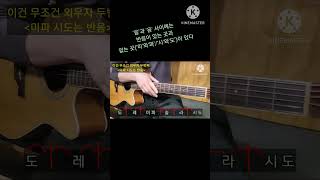 음과 음 사이에서 끼여 살고있는 음들 [upl. by Vierno]