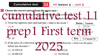 cumulative test 11 solution prep1 math 2025 حل اختبار 11 المعاصر الصف الاول الاعدادي [upl. by Jahdal]