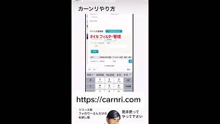 『カーンリ』世の中が便利になるアプリ第三弾 車両管理アプリ 陸運局 書類 手書きおさらば！ [upl. by Laenej]