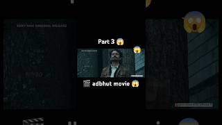 Adbhut movie part 3 🎥😱shorts youtubeshorts trending adbhut [upl. by Hett]