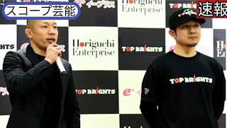 【TOP BRIGHTS】 団体活動休止を発表、 堀口恭司EP「格闘家として スコープ芸能 負担が大きく なってしまった」スコープ芸能 [upl. by Rourke521]