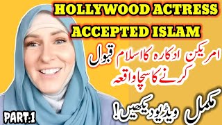 Hollywood American Actress NE Islam Kese Qabool Kia  American Actress Accept Islam Part1 [upl. by Yattirb499]