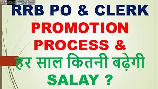 RRB PO amp Clerk Promotion Process and Salary Increment  Must watch in Hindi [upl. by Ennazor]