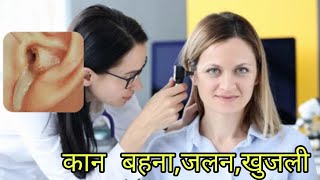 candibiotic plus ear drops use in hindi  कान मे जलन खुजलीदर्द लालिमा आदि मे लाभदायक होता है [upl. by Enyrhtak966]