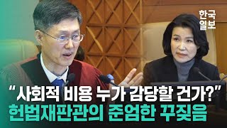 quot공영방송 장악 의도 그게 국가냐quot 문형배 헌법재판관 꾸짖자 말문 막힌 이진숙 방통위원장과 변호인 [upl. by Anilemrac]