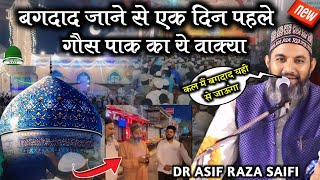 Dr Asif Raza Saifi  एक मुरीद का दिलचस्प वाक्या  Gaus paak ki karamat  11 vi sharif takrir [upl. by Carolee869]