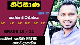 grade 10 maths nirmana  part 2 kona nirmanaya [upl. by Fayth]