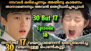 Still 17 Korean drama Malayalam Explanation 1️⃣8️⃣ MOVIEMANIA25 30 But 17 dramamalayalam [upl. by Anhcar]