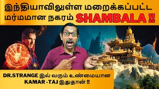 மறைக்கப்பட்ட மர்மமான நகரம் SHAMBHALA   MYSTERIES OF SHAMBHALA  VIEWS OF VIVEK [upl. by Templer]