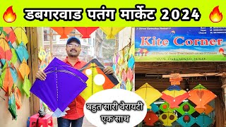 Surat Dabgarwad Kite Market 2024 l Surat Kite Shop l Cheapest Kite Market in Surat l Sopi Vlogs [upl. by Ruenhcs]