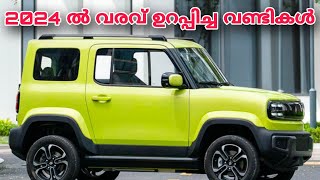 Upcoming cars in India 2024❗❗❗❗ malayalam suzuki tata honda toyota marutisuzuki [upl. by Timrek]