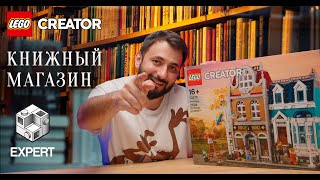 Lego Creator Expert 10270 Книжный магазин [upl. by Westfall]