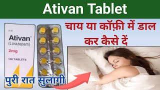 चाय या कॉफी में डाल कर कैसे दें ativan 2mg tablet uses hindi  nind ki goli  नींद की गोली [upl. by Tranquada]