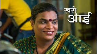 Gauri Sawant Transgender Mother Story Stroy  KhaasRe [upl. by Spanos]