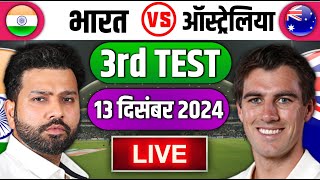 🔴Live  India Vs Australia 3rd Test Live  IND vs AUS Live  IND vs AUS Live Match Today [upl. by Secor]