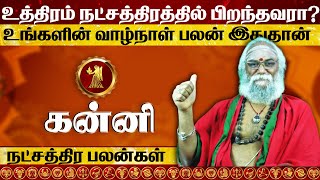 உத்திரம் நட்சத்திரத்தில் பிறந்தவர்களின் வாழ்க்கை ரகசியம் l Uthiram Natchathiram in Tamil [upl. by Piselli337]