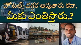 ప్రైవేట్ బస్ డ్రైవర్ సంపాదన ఎంతో తెలుసా  Sources of income and how do they spend their daytime [upl. by Adne]