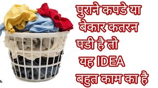 पुराने कपडे या बेकार कतरन पडी है तो यह idea बहुत काम का हैDiwali home decor idea best reuse ideas [upl. by Dusa792]