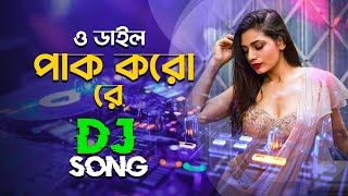 NEW VANDARI DJ SONG  O DAIL PAK KORO RE ред DJ REMIX 2024 [upl. by Nwahshar]