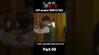 all of us are dead 2022 Full explain hindiUrdu shorts shortsfeed [upl. by Ashien312]