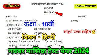 class 10th hindi november mashik test paper solution  10th hindi november mashik test paper [upl. by Imhsar752]