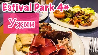 Шведский стол в Испании Estival Park 4 Эстиваль Парк Испания Отдых в Испании [upl. by Mharg]