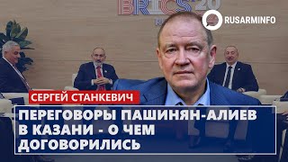 Переговоры ПашинянАлиев в Казани  о чем договорились Станкевич [upl. by Newo542]