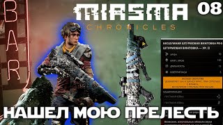 Miasma Chronicles Прохождение 2K ➤ 08 серия  Подгород Новая бесшумная винтовка [upl. by Barnet480]