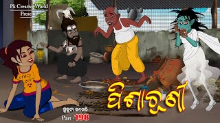 Pisachuni I Sukuta comedy part  198 I Odia Comedy I Cartoon jokes I Pk creative world I Bhuta [upl. by Yrome]