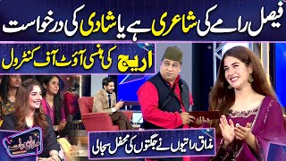 Faisal Ramys Poetry  Areej Mohyudin  Imran Ashraf  Mazaq Raat Season 2 [upl. by Portugal800]