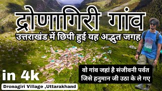 द्रोणागिरी वो गांव जहां है संजीवनी पर्वत  Dronagiri Village Joshimath  Hidden Place of Uttarakhand [upl. by Nhguaval]