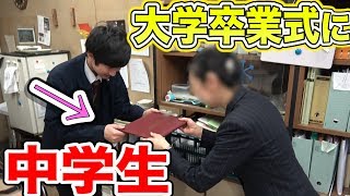 【神回】大学の卒業式に弟が出てもバレない説wwW [upl. by Noedig]