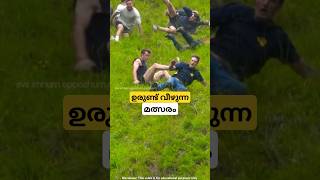 ഉരുണ്ട് വീഴുന്ന മത്സരം coopers hill chesse rolling malayalam shorts [upl. by Spevek606]