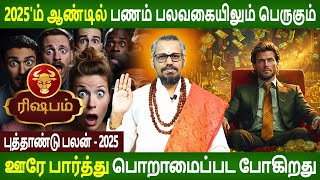 Rishabam Rasi  ரிஷபம்  New year Palan  புத்தாண்டு பலன்  2025  Aanmeegam  Parambariya Jothidam [upl. by Tnemelc586]