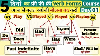 Day 1  Verbs In English Grammar  Verb Forms In English v1 v2 v3 [upl. by True]