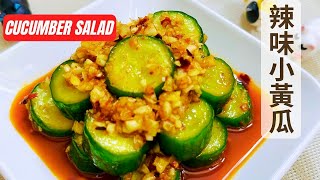 How to make Din Tai Fung Cucumber Salad at home  Quick and Easy Recipe [upl. by Joly]